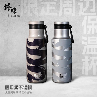 【限定周边】锋味新款保温杯316L医用级不锈钢内胆480ml随行水杯