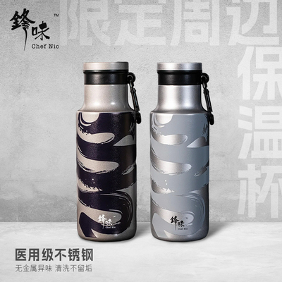 锋味新款316L不锈钢内胆保温杯