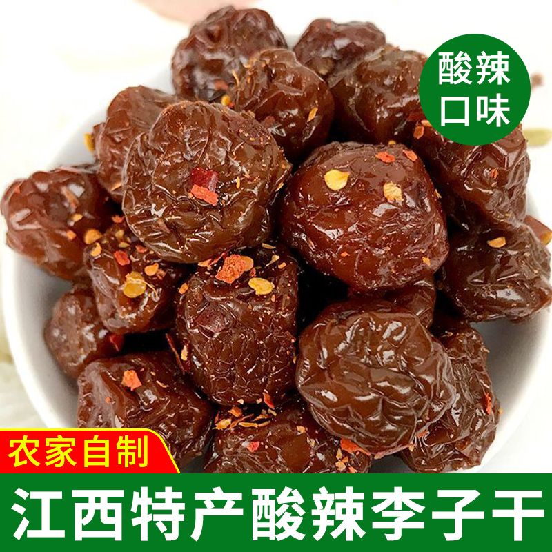 江西特产手工李子干农家辣味酸辣开胃零食休闲办公室蜜饯果干