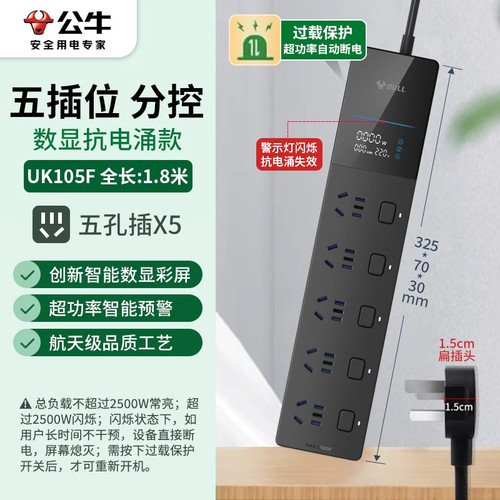 正品公牛GNV-UK105F数显插座1.8米抗电涌独立开关过载保护插座