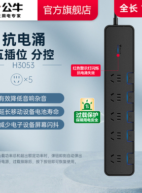 正品公牛GN-H3053插座插排拖线板防雷抗电涌独立开关过载保护5孔