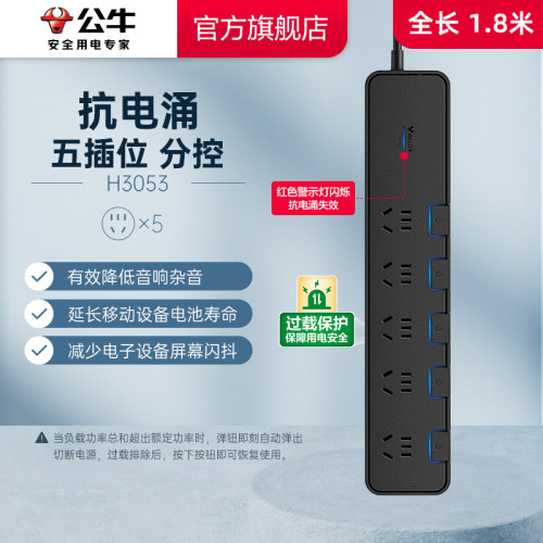 正品公牛GN-H3053插座插排拖线板防雷抗电涌独立开关过载保护5孔