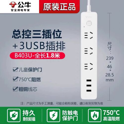 公牛新国标GN-B403U小白USB插座插排 3USB接口+3孔全长1.8米3米