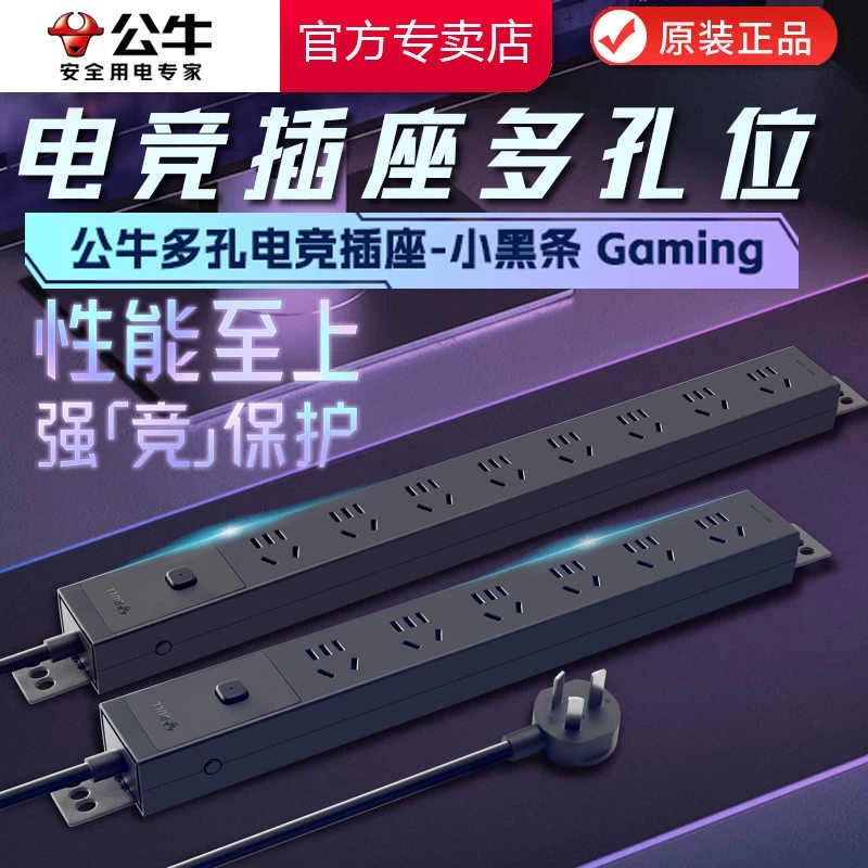 公牛桌面桌下电竞插座PDU机柜专用办公电脑排插多插位电竞桌插排