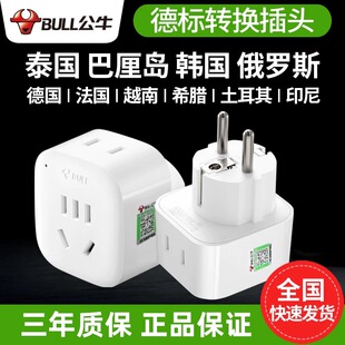 公牛哈萨克斯坦转换器插头充电器旅游乌兹别克斯坦欧标德标转接头