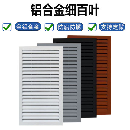 铝合金百叶窗通风口装饰通风口暖气罩橱柜鞋柜门百叶窗固定细百叶