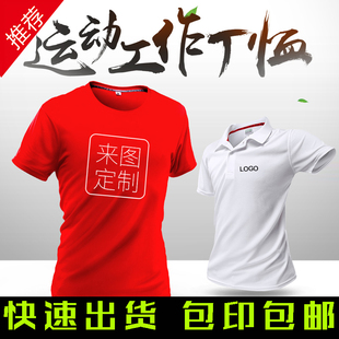 工作服印字logo 广告衫 速干t恤定制马拉松跑步团短袖 diy定做文化衫