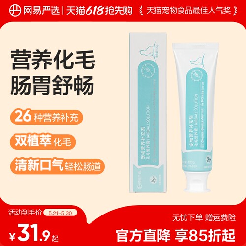 网易严选专用调理肠道便秘幼猫