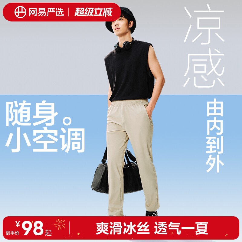 网易严选男士凉感冰丝休闲裤2026夏季薄款运动短裤垂感宽松裤子男