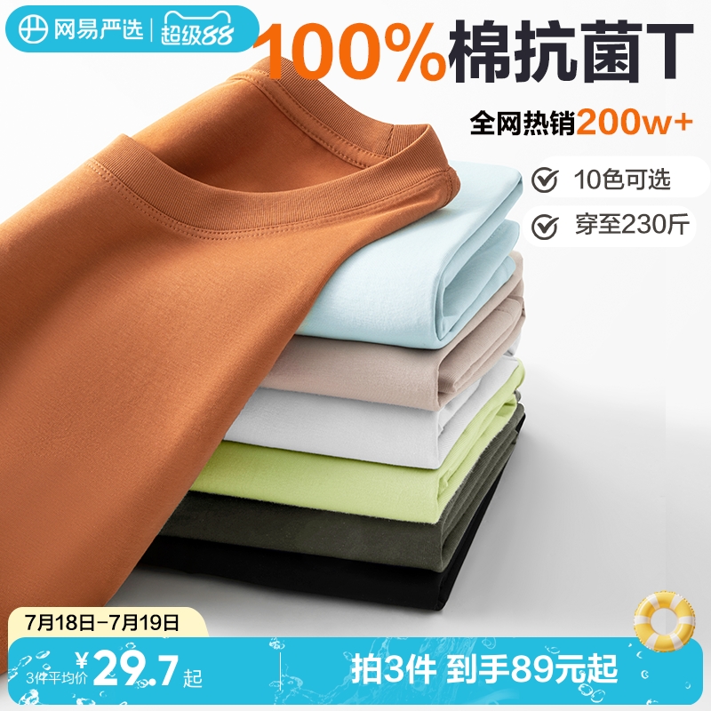 网易严选短袖T恤宽松重磅