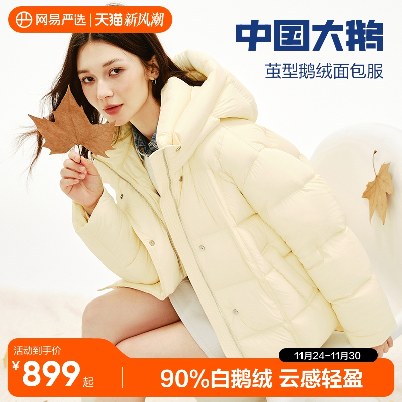 网易严选鹅绒服女90白鹅绒