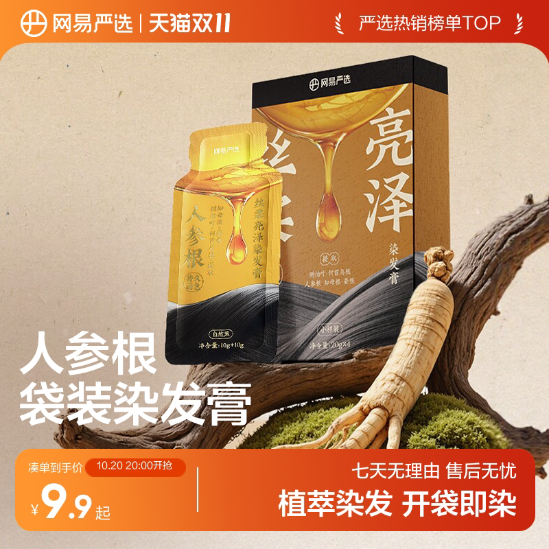 网易严选染发膏盖白遮白发