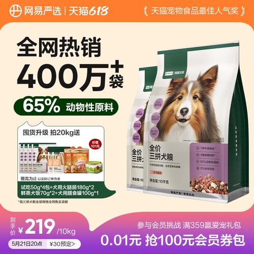网易严选狗粮三拼犬粮冻干中大型鸭肉梨天成幼犬小型成犬幼犬40斤