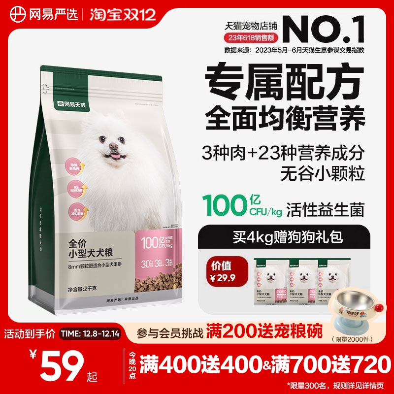 网易严选小型犬专属狗粮