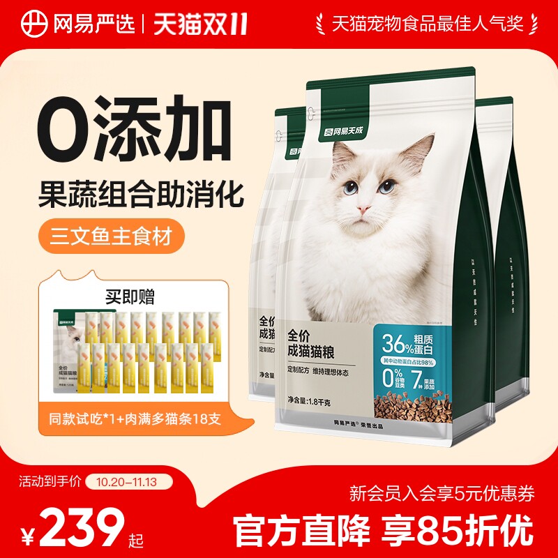 网易严选全价成猫粮囤货装成年专用膳食营养成猫粮