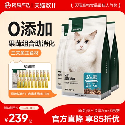 网易严选全价成猫粮囤货装成年专用膳食营养成猫粮