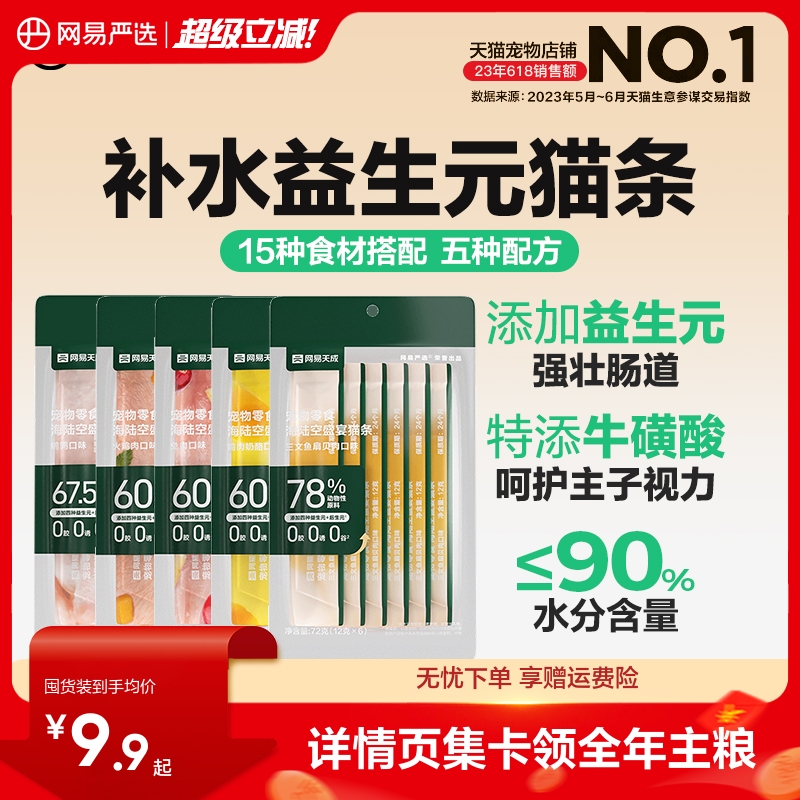 网易严选营养增肥猫咪零食猫条