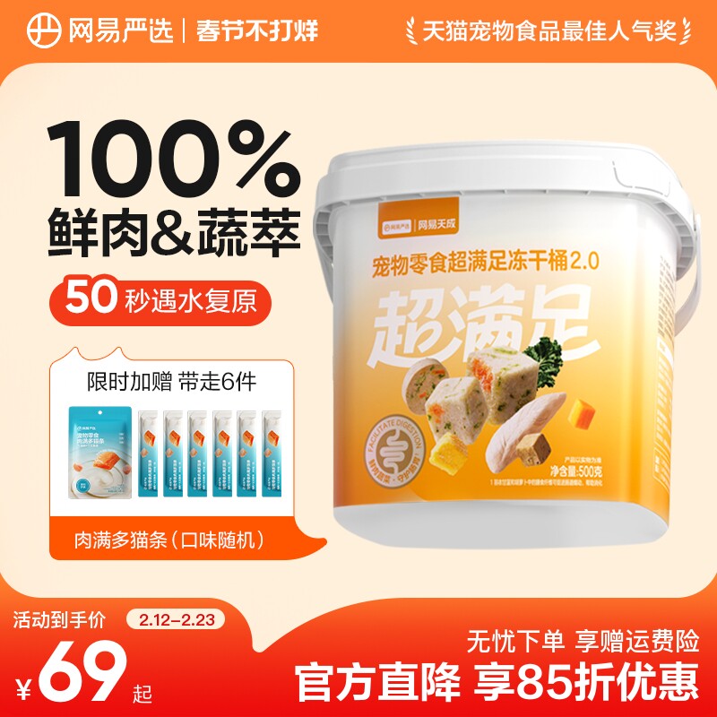 网易严选冻干猫零食鸡胸肉冻干桶猫咪鸡肉冻干猫零食猫咪宠物冻干