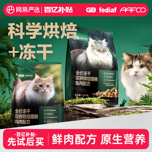 网易严选全价烘焙双拼猫粮鲜兔肉鸡肉猫粮成猫幼猫试吃 百补