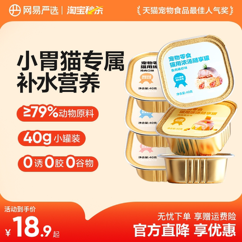 网易严选随享罐小胃猫专属