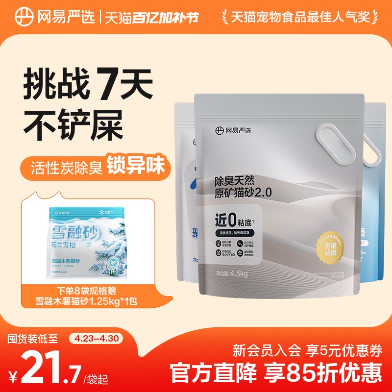 网易严选猫砂矿砂活性炭除臭无尘结团原矿矿石混合膨润土猫沙