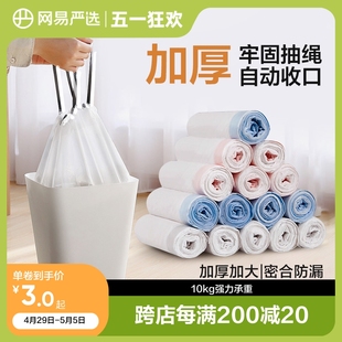 垃圾桶学生家用大号塑料袋厨房厕所 网易严选垃圾袋加厚抽绳手提式