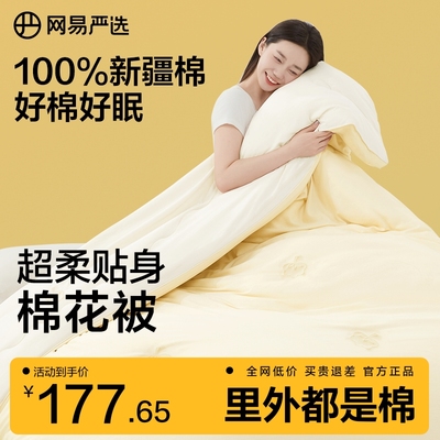 网易严选新疆棉棉花被