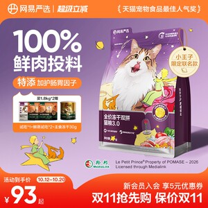 网易严选冻干双拼六拼网易天成