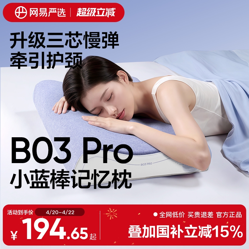 网易严选小蓝棒pro记忆棉枕护颈椎助睡眠枕头枕芯成人家用礼盒装