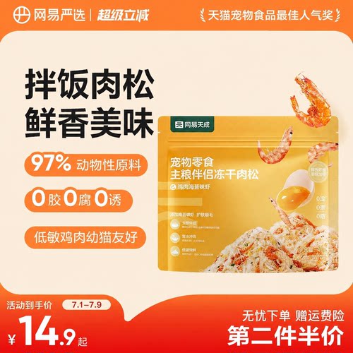 宠物零食冻干肉松主粮伴侣