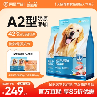 网易严选天成中大型犬狗粮成犬幼犬金毛拉布拉多通用专用犬粮20斤