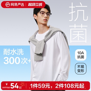 t恤男士 网易严选长袖 薄款 四季 情侣上衣 可穿打底衫 盗月社推荐