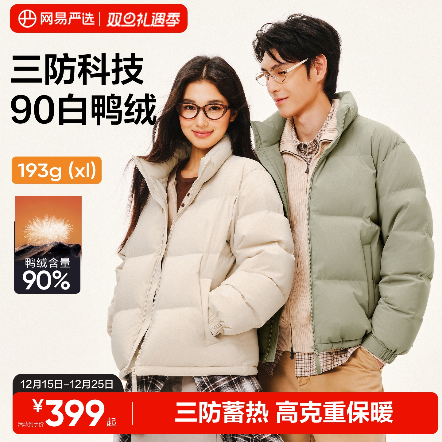 网易严选700蓬羽绒面包服