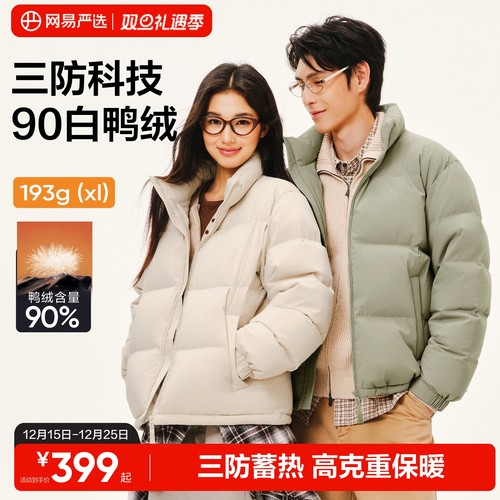 网易严选700蓬羽绒面包服