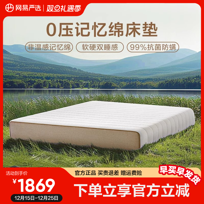 网易严选零压床垫记忆棉席梦思独立弹簧软硬两用护脊家用厚床垫