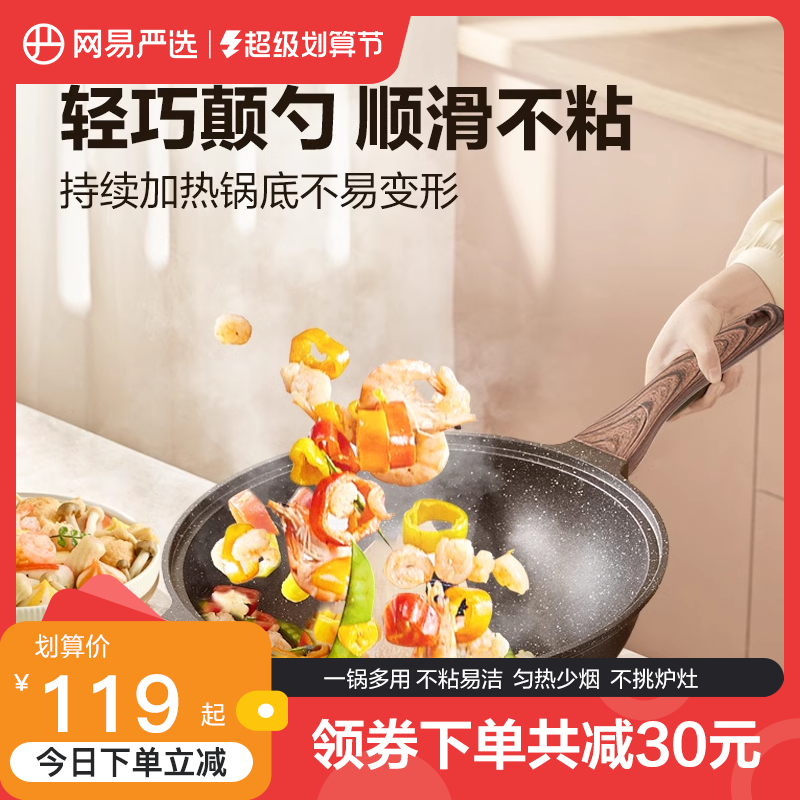 网易严选麦饭石涂层不粘锅炒锅家用炒菜锅电磁炉专用燃气灶平底锅怎么看?