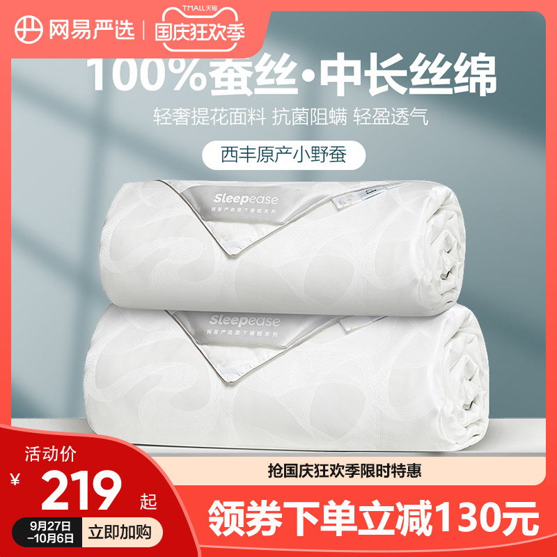 网易严选100%蚕丝被抗菌被子春秋被夏凉被子母被夏被空调冬被被芯使用感如何?