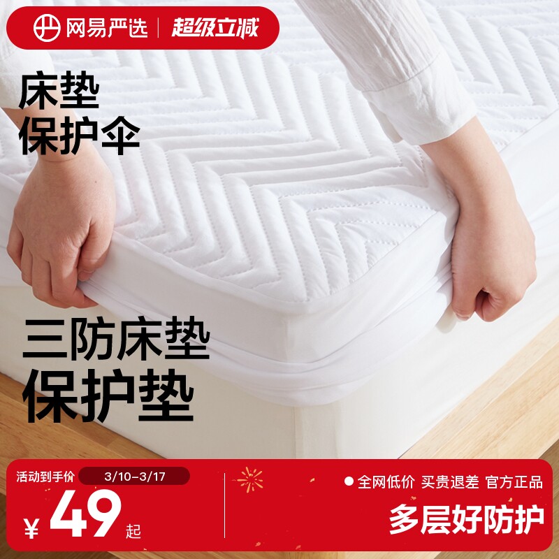 网易严选A类防水隔尿床笠夹棉加厚床垫保护罩防尘床单床罩床套