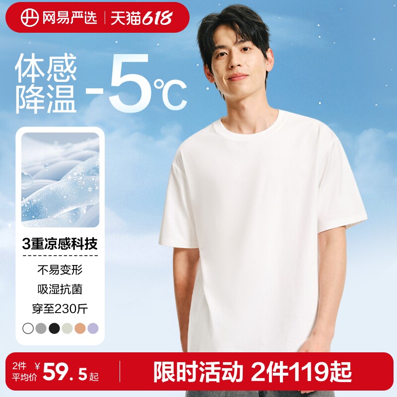 网易严选3重凉感短袖t恤男2026新款夏索罗娜宽松防晒冰丝情侣上衣