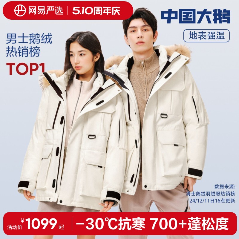 网易严选中国大鹅羽绒服男工装鹅绒滑雪服三防派克服防风鹅绒服女