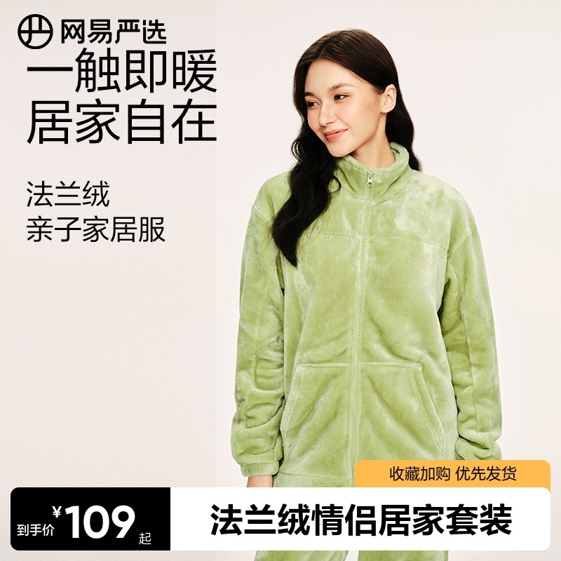 网易严选法兰绒情侣款睡衣2025秋冬立领保暖家居服套装舒适亲子装