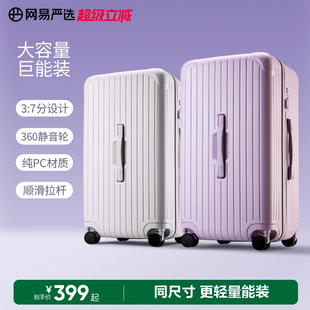 網(wǎng)易嚴(yán)選輕韌箱大容量行李箱女20寸登機(jī)旅行箱皮箱留學(xué)托運(yùn)拉桿箱