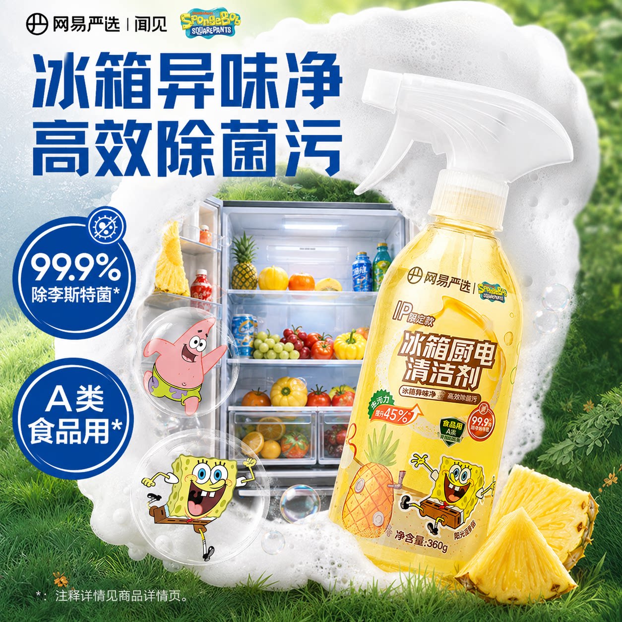 【李斯特菌克星】冰箱家电清洁剂图片