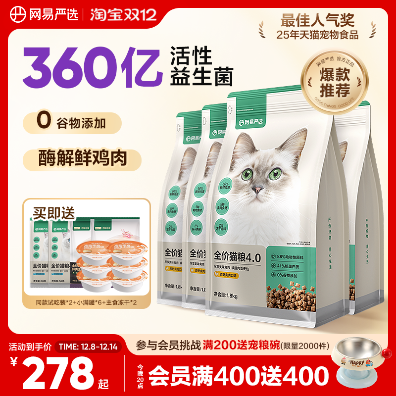 增肥发腮营养鲜肉猫粮