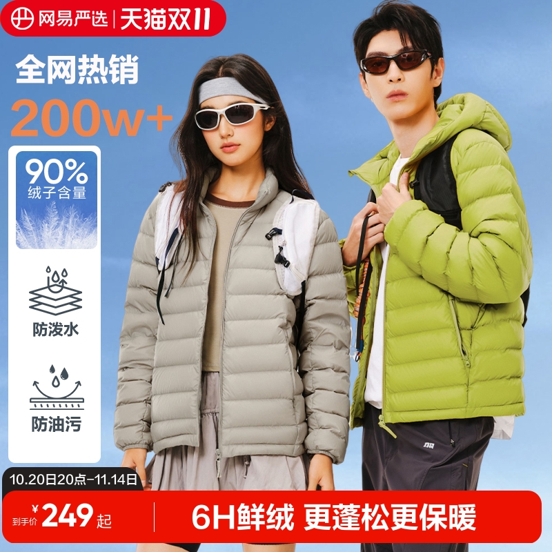 网易严选排骨羽绒服男户外防水保暖90白鸭绒轻薄冲锋衣羽绒内胆女