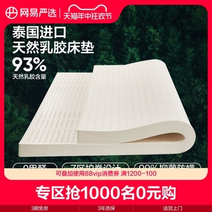 网易严选泰国乳胶床垫天然橡胶软垫儿童床垫双人家用1.8m乳胶垫