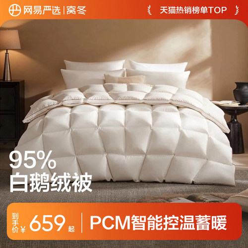 网易严选95%白鹅绒静音羽绒被