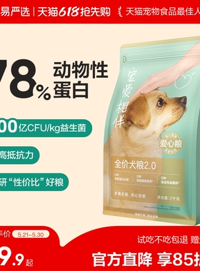 网易严选宠爱相伴犬粮老成犬幼犬低敏羊奶粉公益狗粮40斤装通用型