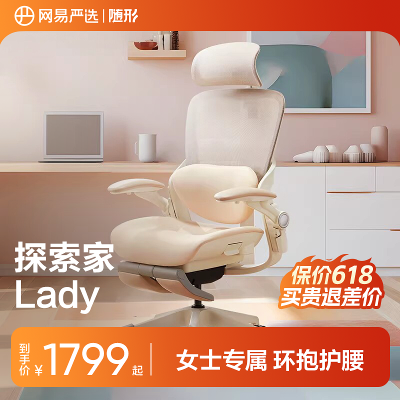 网易严选女神椅人体工学椅子舒适电脑椅小个子电竞椅办公家用久坐