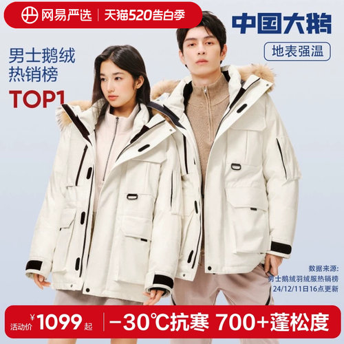网易严选中国大鹅鹅绒工装羽绒服